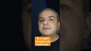 Αυτό ΠΡΕΠΕΙ να το σκεφτείς Διπλά... #shorts