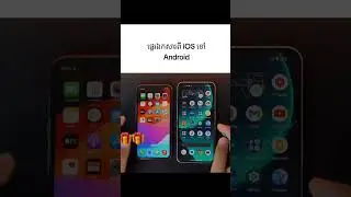 របៀបផ្ទេរឯកសារ ពី IOS ទៅ Android How to transfer files from IOS to Android
