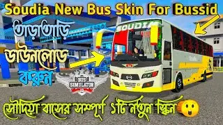 Soudia Bus New Skin For Bussid || সৌদিয়া বাসের নতুন স্কিন ফ্রিতে ডাউনলোড করুন||Bus Lover Fuhad