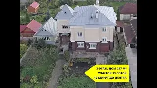 Продаётся 3 этажный дом 247 4 м2 на участке 13 соток на улице Хуторская, д 11