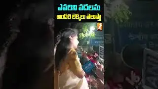 ఎవరిని వదలను అందరి లెక్కలు తెలుస్తా | #kavitha #liquorscamcase #brs #delhiliqourscam #shorts #ktr