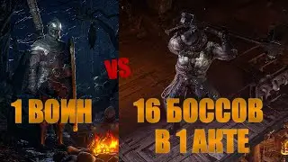ГАЙД ПО СРАЖЕНИЮ С БОССАМИ 1 АКТА(За Воина) В PATH OF EXILE 2!