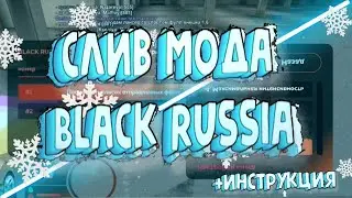 СЛИВ МОДА БЛЕК РАША