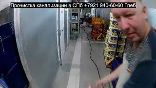Удаление жира. Прочистка канализационных труб в магазине Перекресток. засор 97