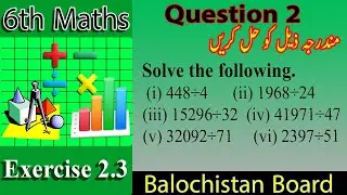 6th math Exercise 2.3 Question 2 complete | division of whole numbers | مکمل اعداد کی ضرب | حل کریں