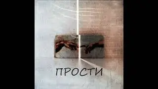 Тимакс - прости