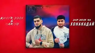Хайриддин & Марё Дар дили ма хона кадай полный трек 2023