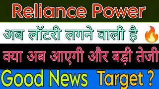 reliance Power Share latest news today