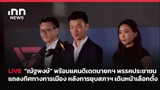 INNNEWS Live 