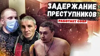 Оперативная съемка. Задержание преступников.Работает СОБР