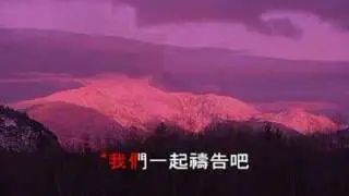 我們一起禱告吧