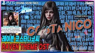 Stellar Blade OST - Raven Theme, Costa Nico | 스텔라 블레이드 레이븐 코스타니코 BGM 음악 뮤비 노동요 추천!!