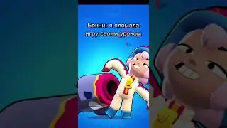 Бригаду? #бравлстарс #hikobs #brawlstars #meme #edit #топ