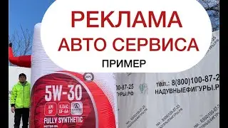 Реклама автосервиса.
