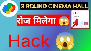 G-Pay Floor Offer Round 3 Maha Loot || All User Get Rs.350 Cashback || G-Pay Cinema Hall Offer 2022💥