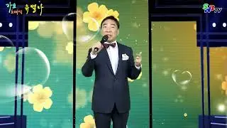 가수 유별나 - 가거라 삼팔선 (원곡 남인수) SNB TV
