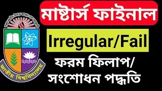 Improvement masters form fill up 2022 I re exam masters form fill up .মাস্টার্স ফাইনাল ফরম পুরণ ২০২০