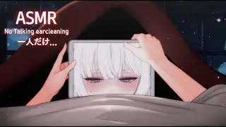 [3DIO ASMR] 집에 아무도 없지...? No Talking Just the two... 一人だけ❤️