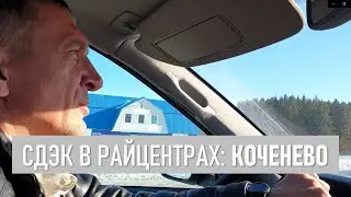 СДЭК в райцентрах: рабочий поселок Коченево (Новосибирская область)
