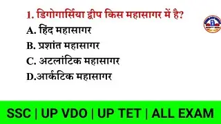 GK Question || UP VDO RE EXAM || UP TET | CTET    || GKQuiz || #shiva_day_study9 #gk #vdoexam