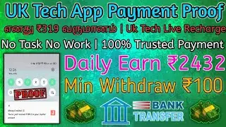 UK Tech New Earning App Today | Daily 2432 | UK Tech Live Recharge | UK Tech App Full Details Tamil