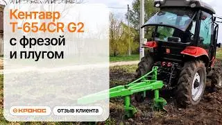 Независимый обзор трактора Кентавр Т-654СR G2 в работе с фрезой  и  плугом Kerland