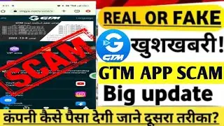 gtm app good news 😊 | gtm app new update 🤑🔥 | gtm app withdrawal problem solved ☺️ | gtm earning app