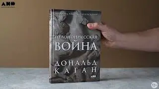 Пелопоннесская война