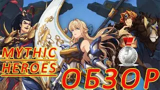 Mythic Heroes: Idle RPG. Обзор.