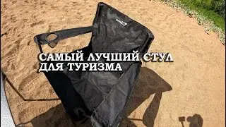 Самый лучший стул Туристический Gopro10