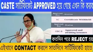 SC ST OBC Certificate Status Check In Mobile || Approved And Awaiting Issuance 