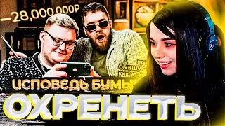 ЮЕЧКА СМОТРИТ: ИСПОВЕДЬ БУМЫЧА: ПРО ЖЕНУ, КИК ИЗ НАВИ И ДЕНЬГИ!