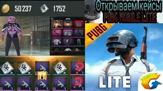 Открытие ящиков или кейсов PUBG MOBILE LITE