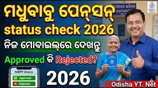 Madhu Babu Pension Yojana Status Check 2026 | How to Check Pension List Odisha 2026 (Odia)