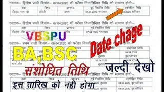 vbspu time table 2020 | ba,bsc संशोधित टाइम टेबल 2020 | new date