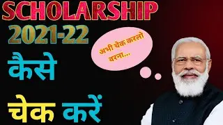 MP board Scholarship 2022 kaise check kare | How to check scholarship online #mpscholarship
