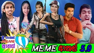 Meme Athal Sinhala _ Sri lankan Meme Athal #05 _ Funny Meme Review Sinhala _ Jim Pappa