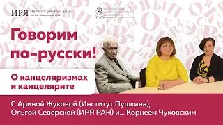 О канцеляризмах и канцелярите