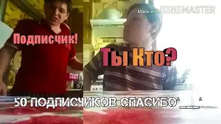 Мой БРАТ БЛИЗНЕЦ СМОТРИТ МОЙ КАНАЛ / Спасибо за 50 САБОВ