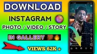 HOW TO DOWNLOAD INSTAGRAM PHOTO, VIDEO, STORY // INSTAGRAM KA PHOTO KAISE SAVE KARE GALLERY ME