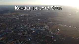 Канаш с высоты 500м