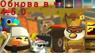 Обнова #roblox #chickengunmemes #chickengunfunnymoments #мем #видео