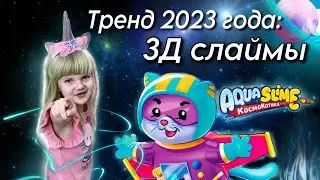 Тест-драйв космокотиков!😁
