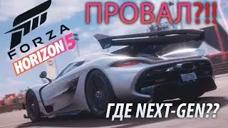 Forza Horizon 5 на Xbox Series S (Обзор) Всё так плохо? 0+