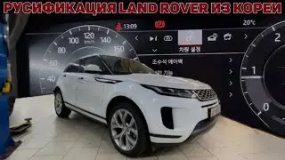 Русификация Land Rover из Кореи. Установка навигации. Загрузка карт навигации России в авто.