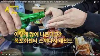 20241029 20241029 EP03 행복제작소 동아리에서 중요한 역할을 해주실 동아리원을 뵙다 - 목포횟집에서 술자리