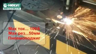 Helvi PC 123.  Автоматическая резка