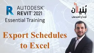 S0508 Export Schedules to Excel | Revit 2021 Essential Training