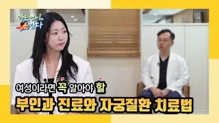 자궁질환 검진과 치료법