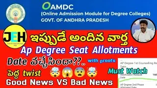 ap degree 2nd phase latest news ll ap degree admissions || AP Degree 2021 Seat Allotment Latest News